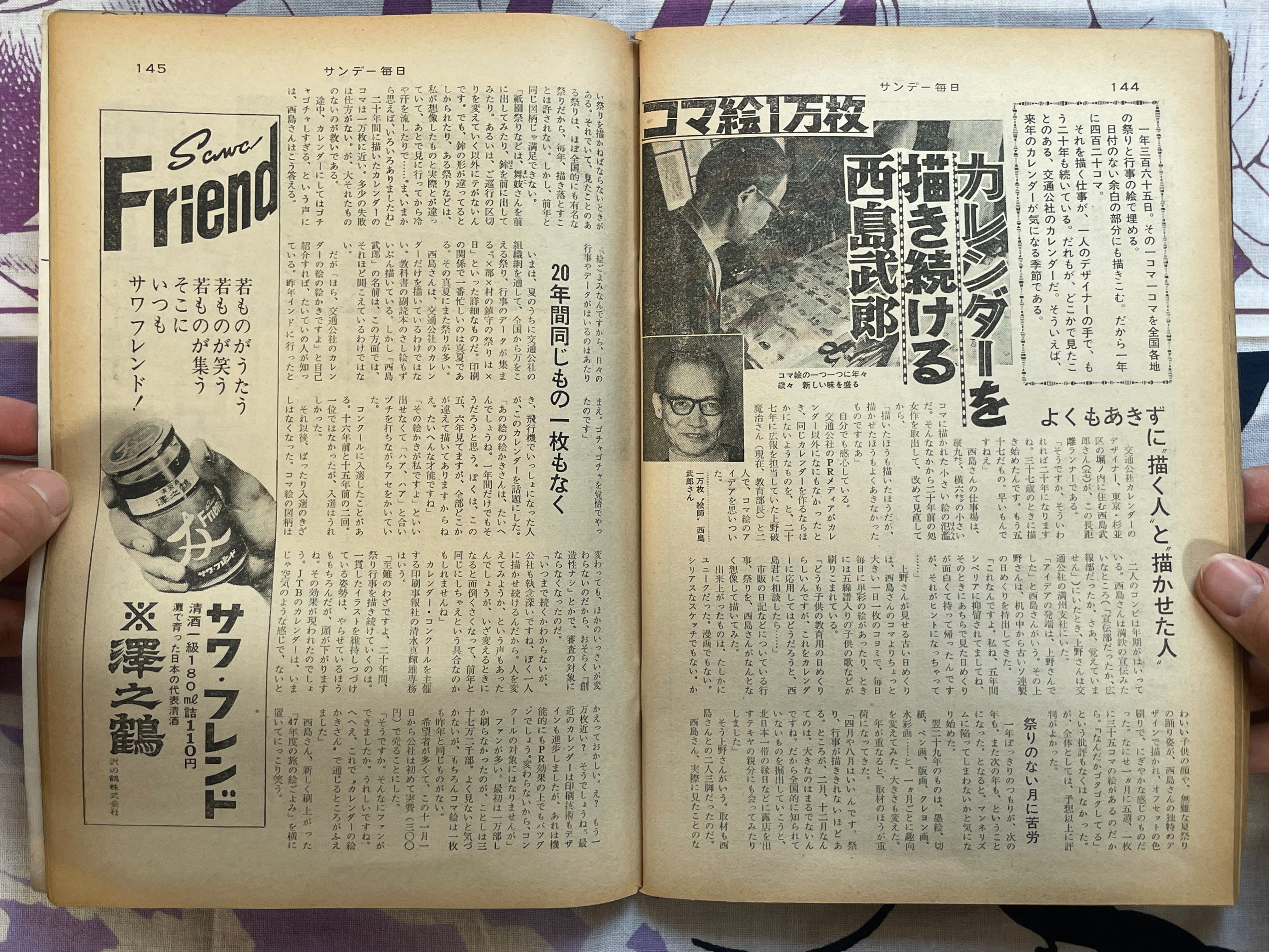 Sunday Mainichi Magazine - Yukio Mishima (11/28/1971)