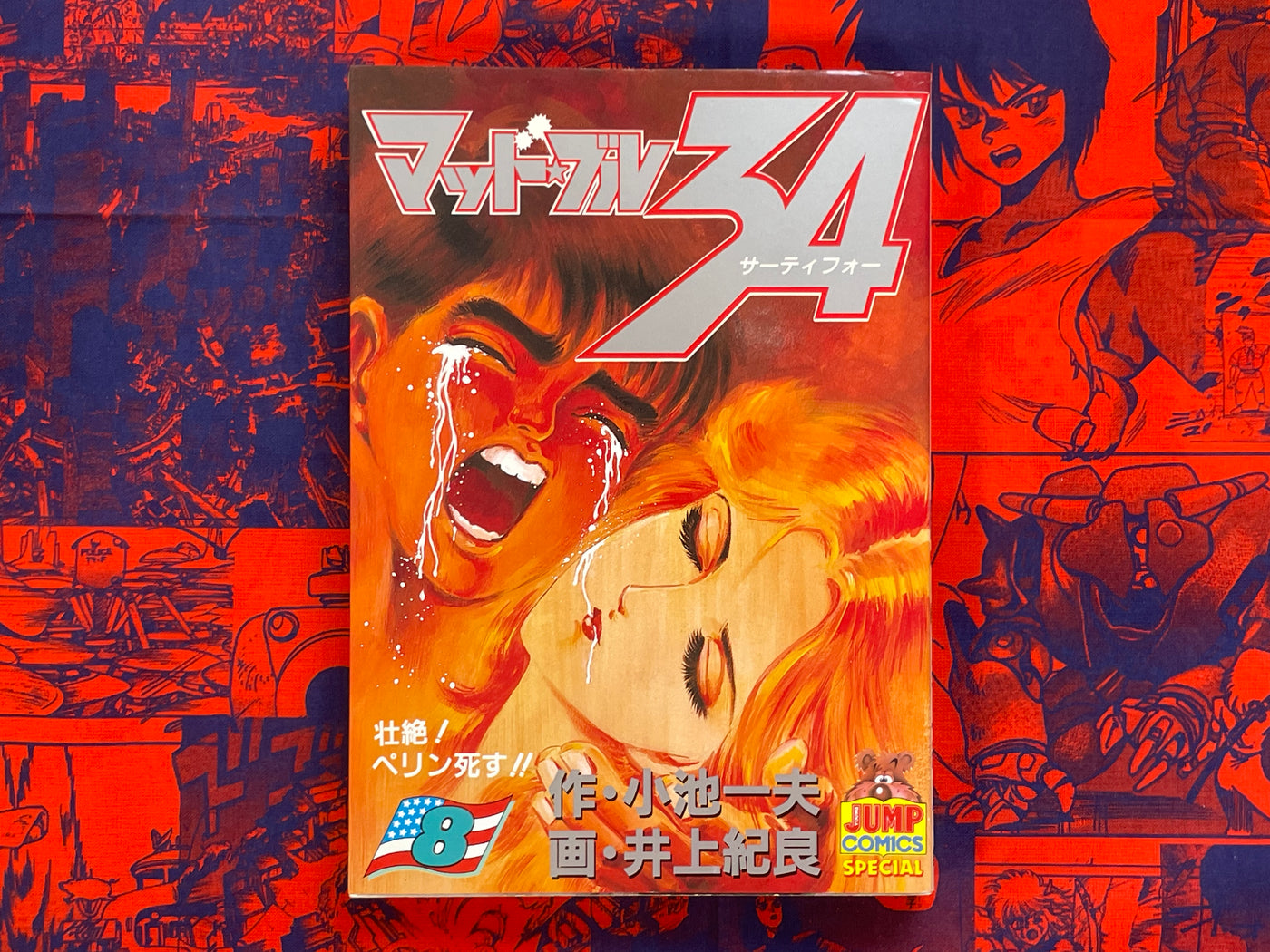 Mad Bull 34 Full Set (1-19) by Kazuo Koike & Norio Inoue (1987)