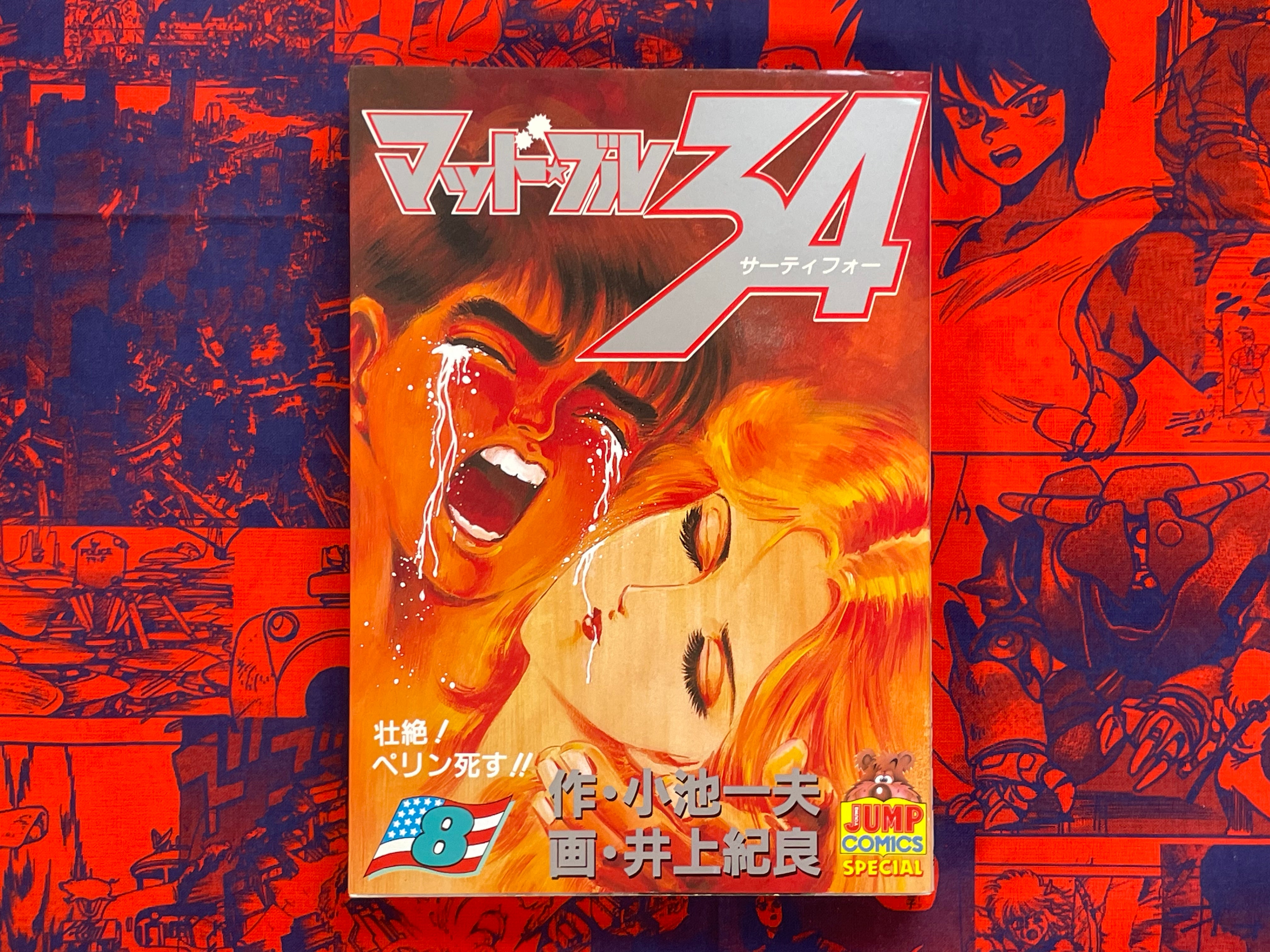 Mad Bull 34 Full Set (1-19) by Kazuo Koike & Norio Inoue (1987)