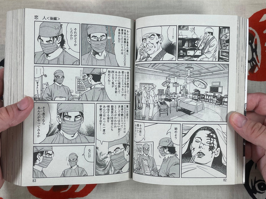 Seisaku Kanoh Selection - Genius Plastic Surgeon Jingi Ichiro (2015)