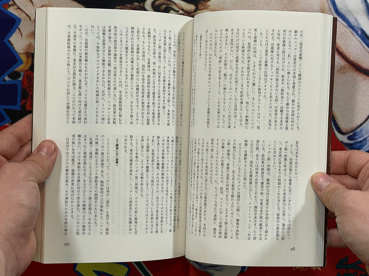 Eureka Poetry and Criticism: Shin Godzilla (December extra edition 2016)
