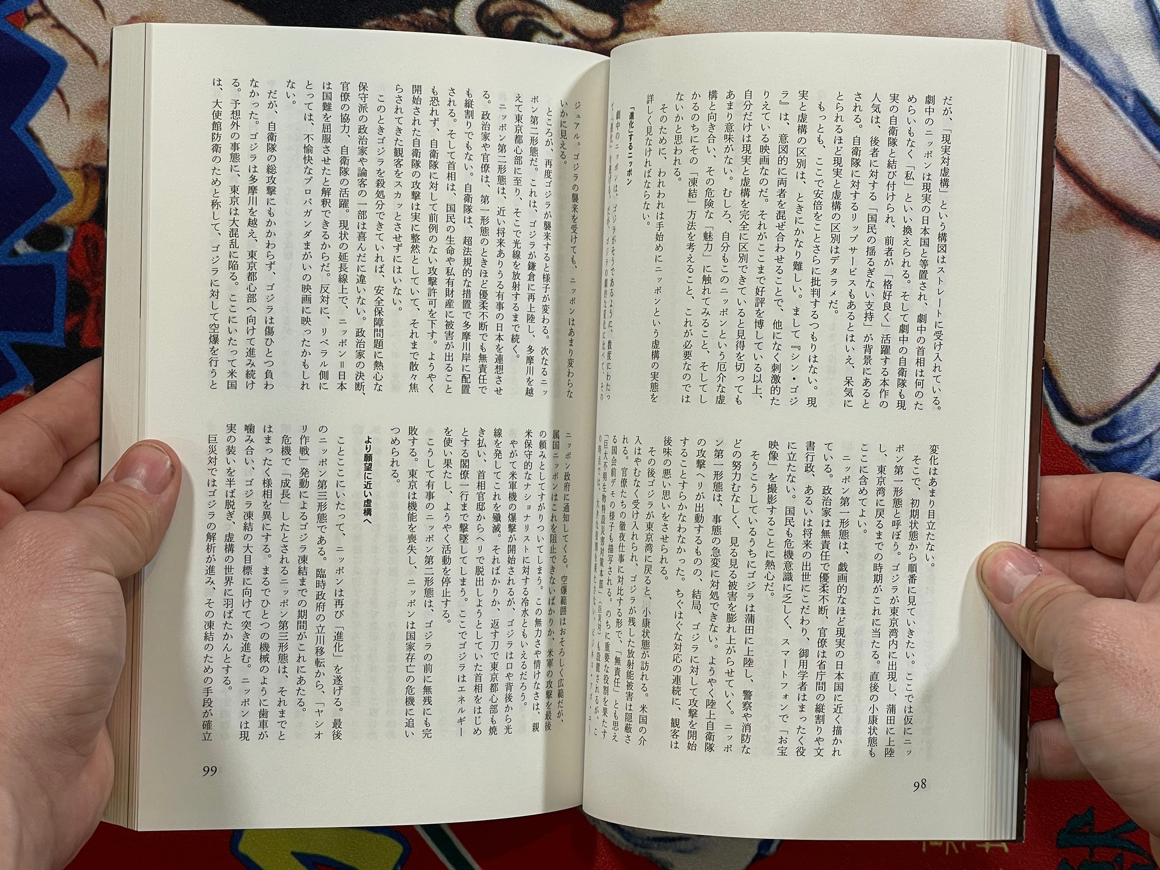 Eureka Poetry and Criticism: Shin Godzilla (December extra edition 2016)