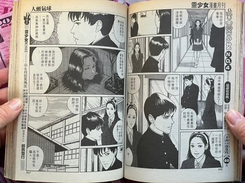 Ling Girls Magazine feat. Junji Ito No. 3 (3/1994)