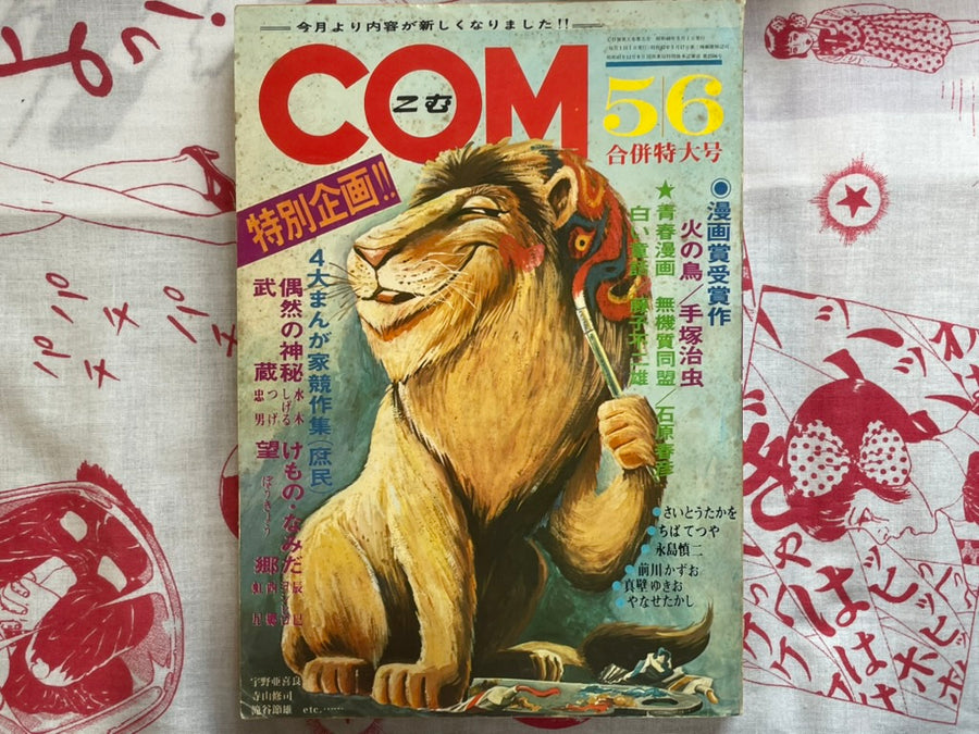 Com Magazine #56 (1971)