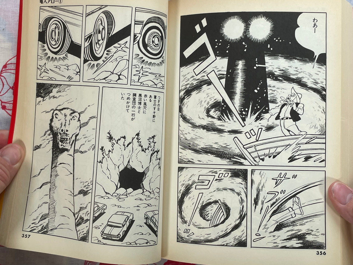 Denjin Arrow 1 by Daiji Kazumine (1999)