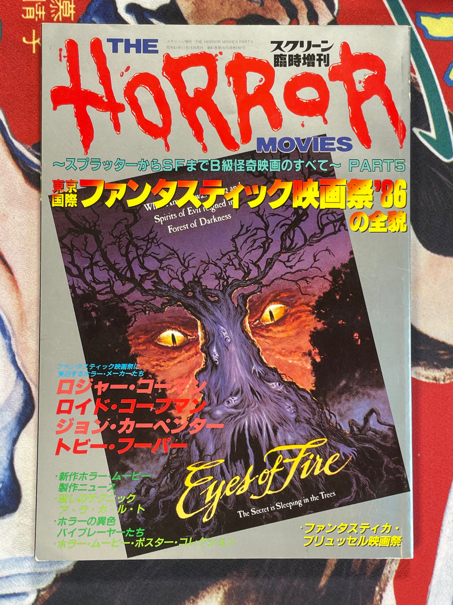 The Horror Movies 5 (1986/11)