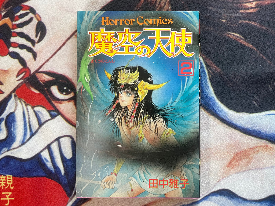Demon Sky Angel Vol. 1-2 Set by Tanaka Masako (1989)