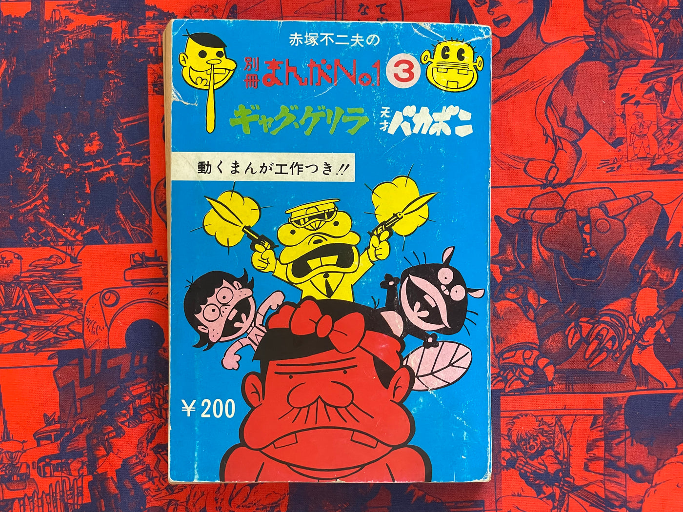 Extra Edition Manga No.1: Gag Guerrilla & Tensai Bakabon by Akatsuka Fujio (1973)