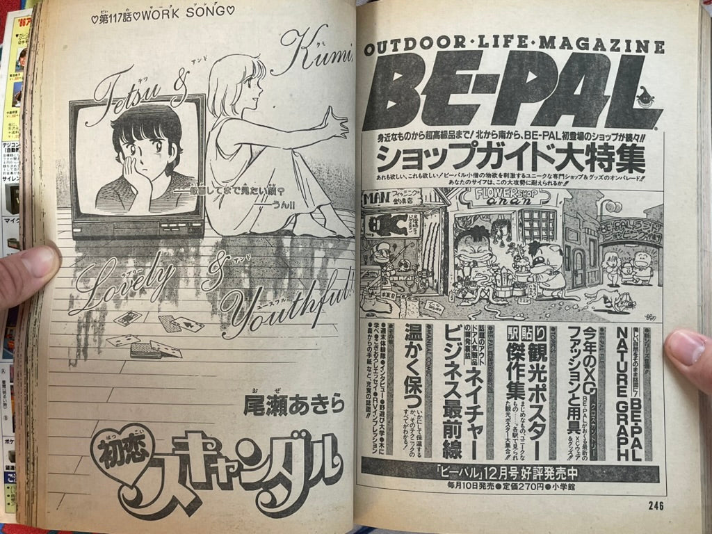 Shonen Big Comic No. 23 (12/1985)-thumbmail-14
