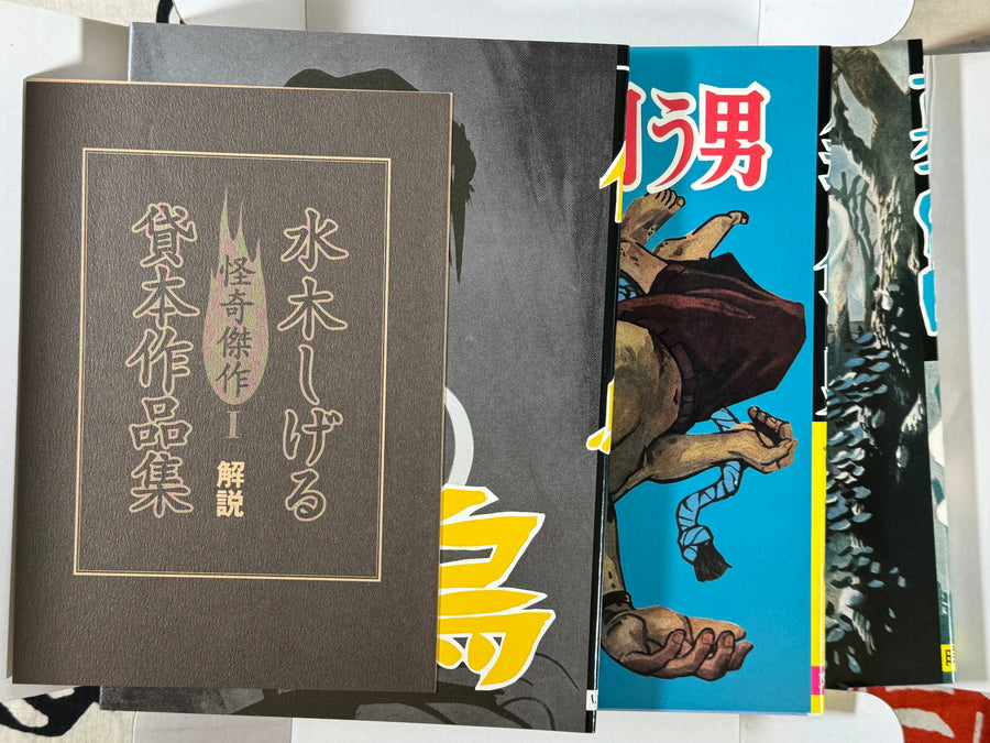 Mizuki Shigeru Selected Kashihon Collection 1 (1998)
