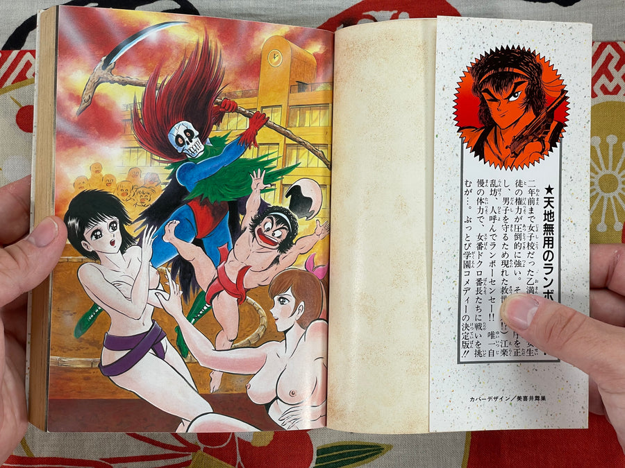 Rambo Sensei by Go Nagai (1988)