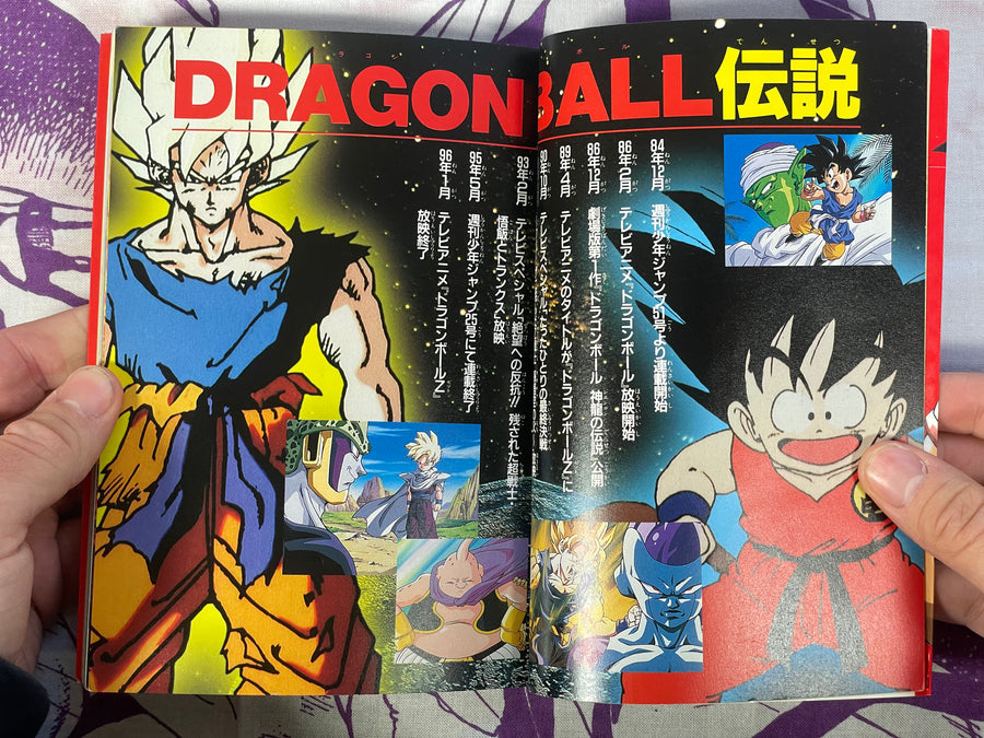 Dragon Ball GT Perfect File 2 Set by Jump Comics (1997/ First Edition)