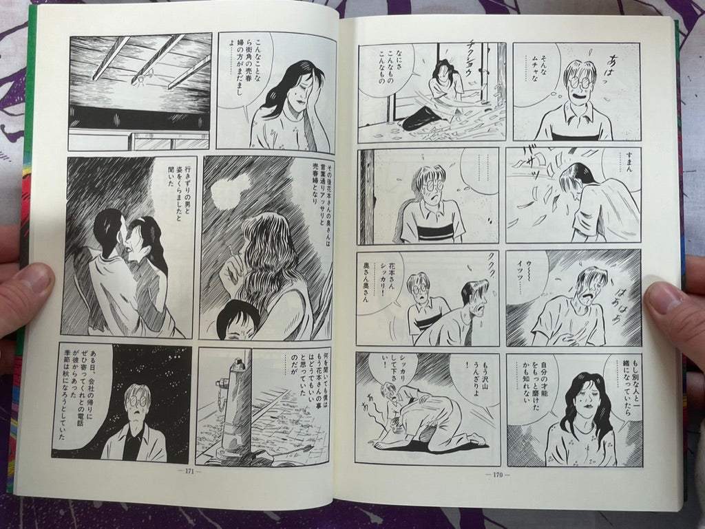 Mandarage Kitan by Tsuge Tadao (2011)