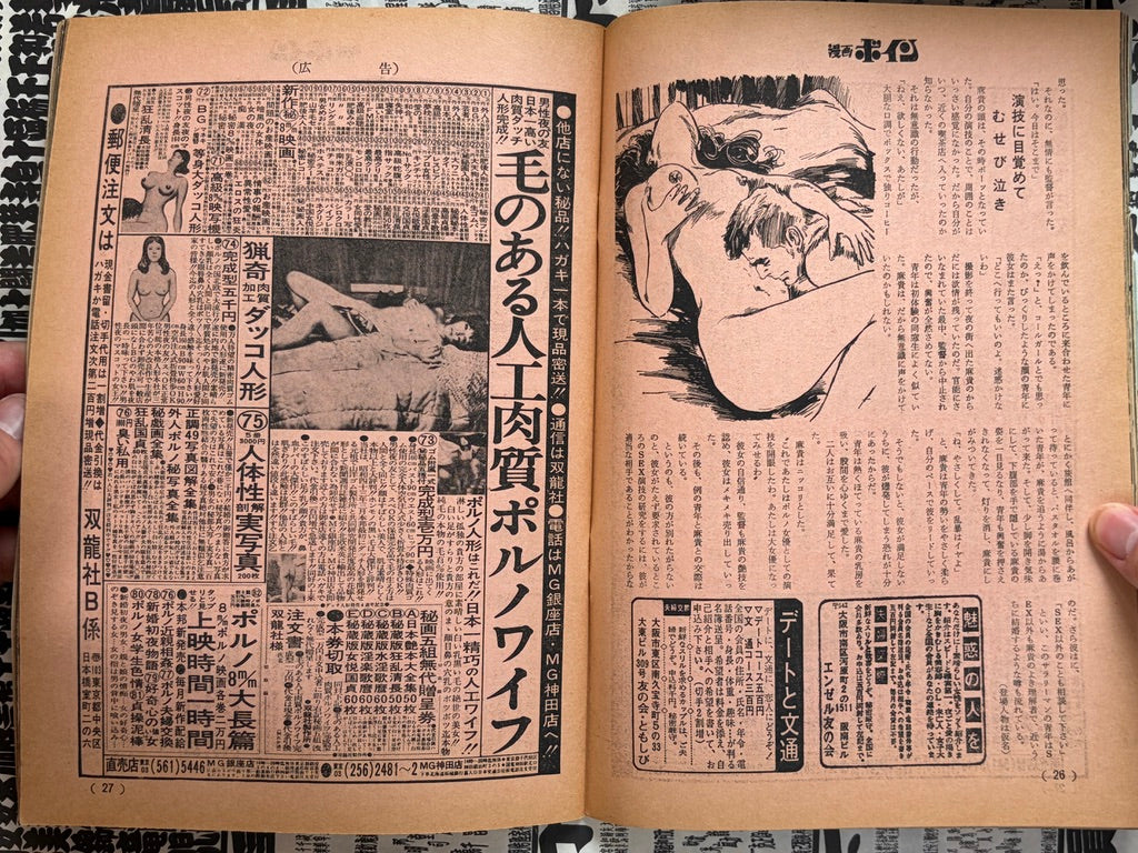Manga Boing - Photo Issue (12/1972)-thumbmail-6