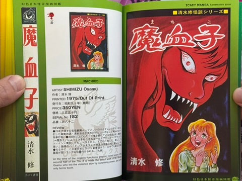 Japanese Scary Manga Illustrated (2002)
