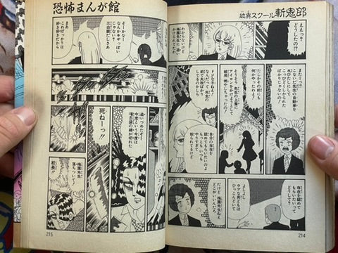 Dead Man's Bride by Koga Shinnichi, Hino Hideshi, Maya Mineo (1986)