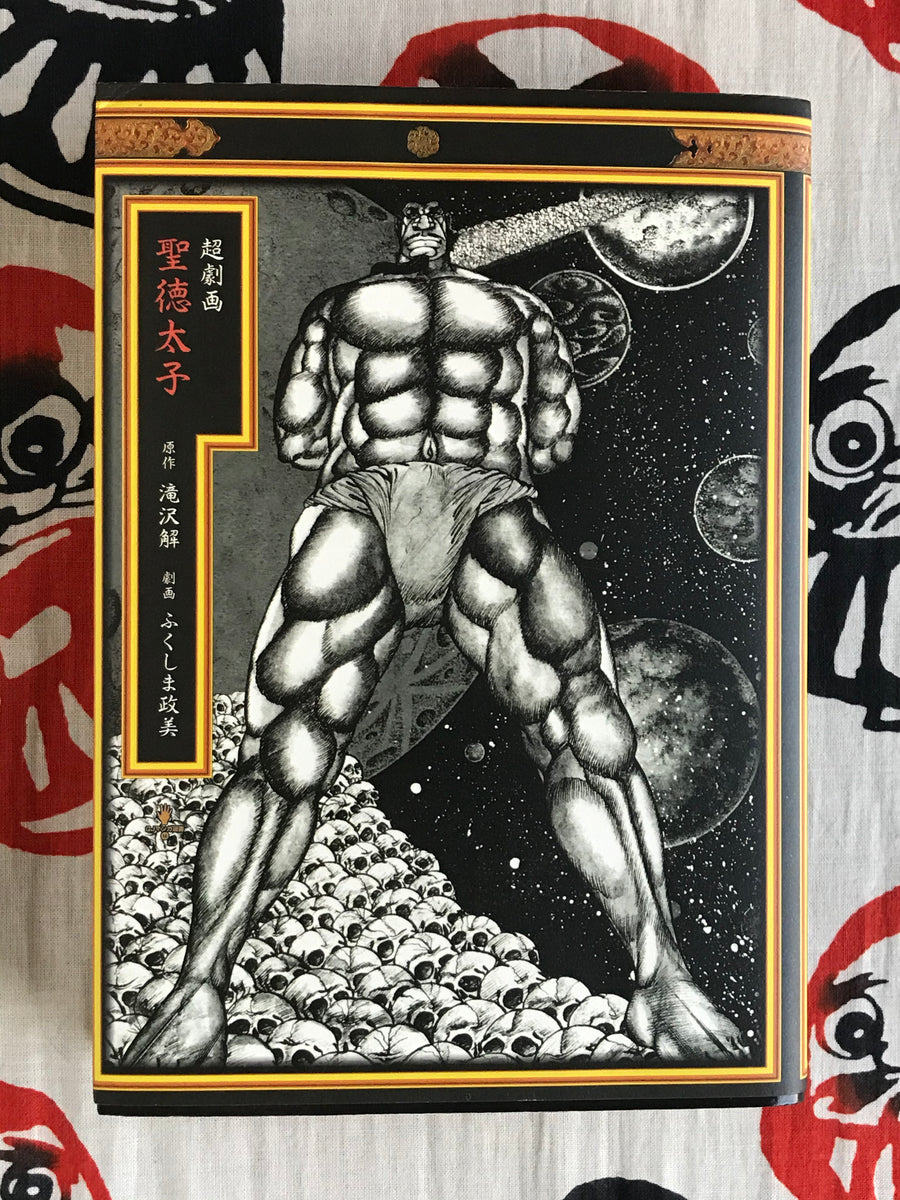 Prince Shotoku (1999) by Masami Fukushima