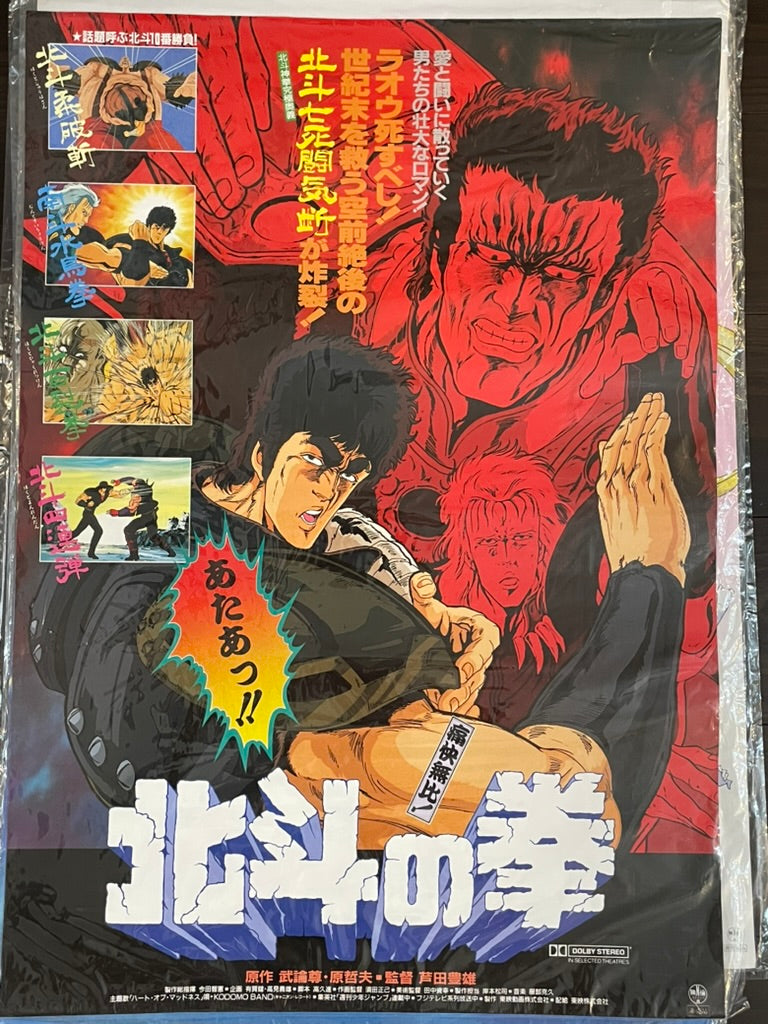 Fist of the North Star Poster (B2 Size)