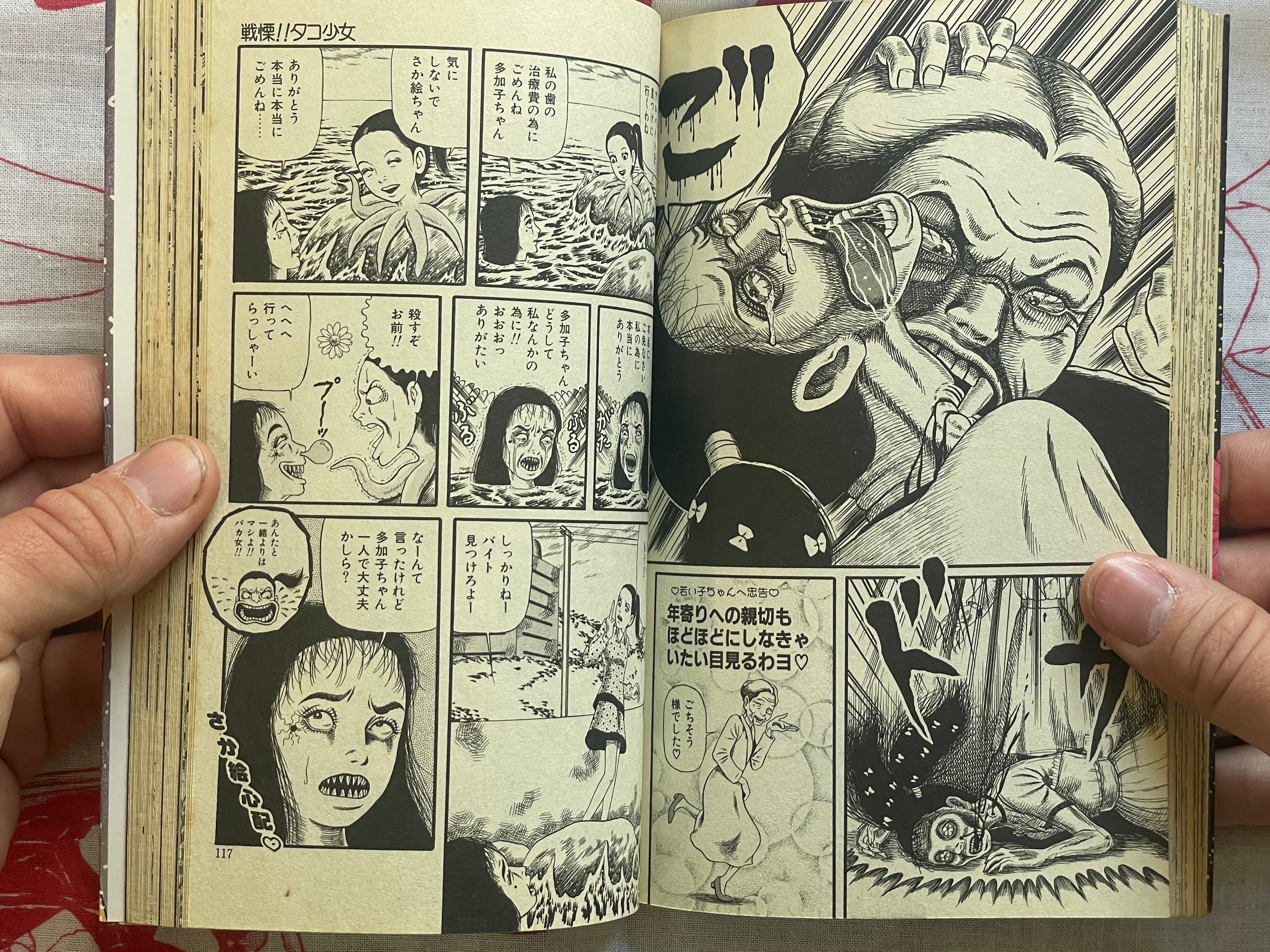 Terrifying! Octopus Girl 1 by Yamazaki Toru (2002)