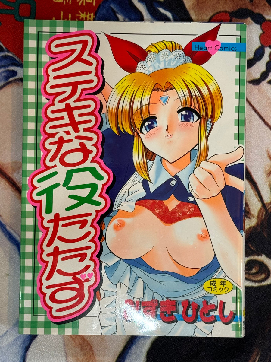 A Wonderful Loser by Mizuki Hitoshi (1999)