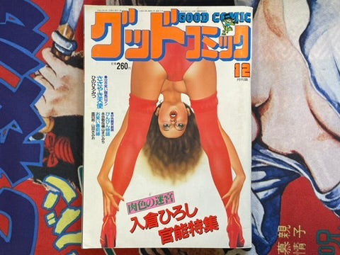 Good Comic Magazine (12/1992)