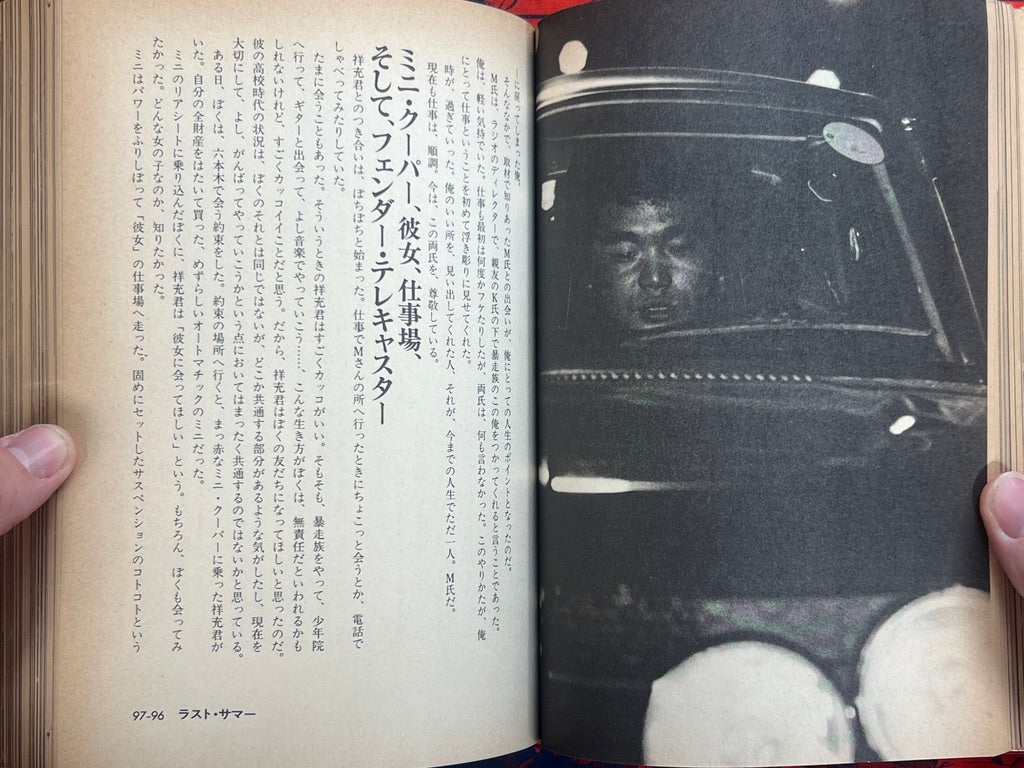Wild Islands '80: All Japan Motorcycle Gang Graffiti by Group Full Throttle (1979)