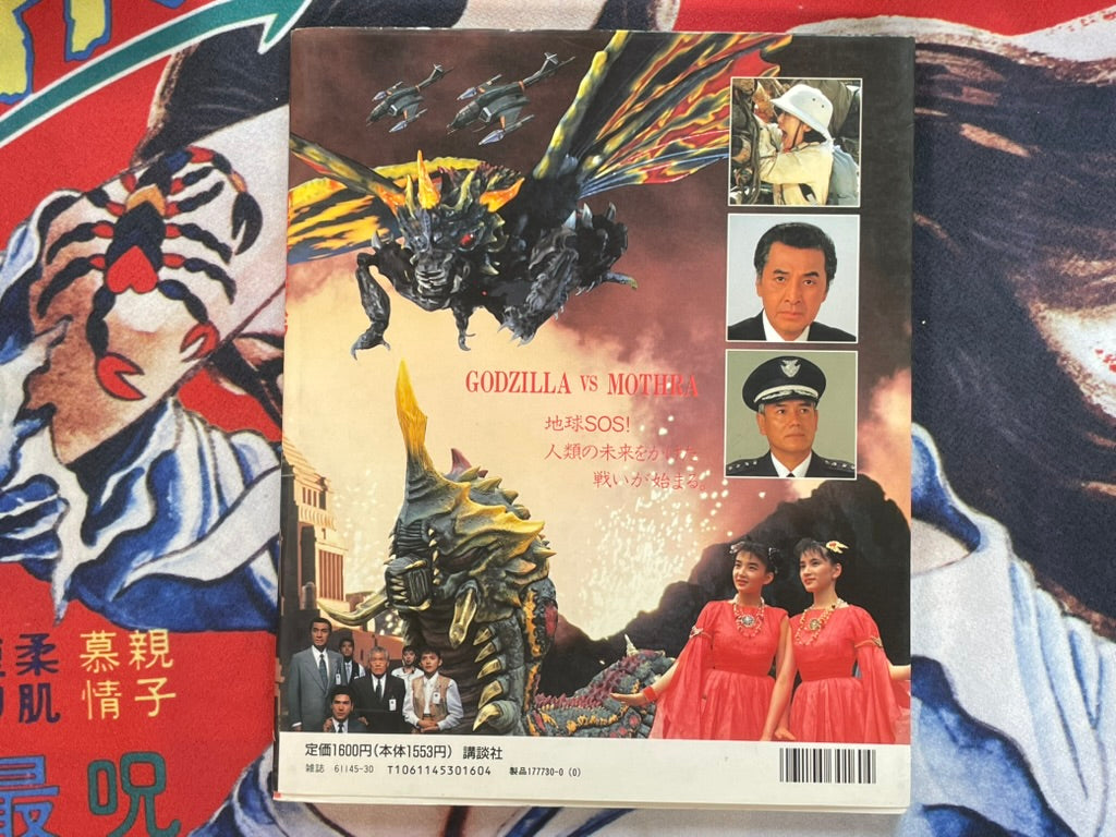 Movie Godzilla vs Mothra by Shogakukan TV Picture Book (1992)-thumbmail-14