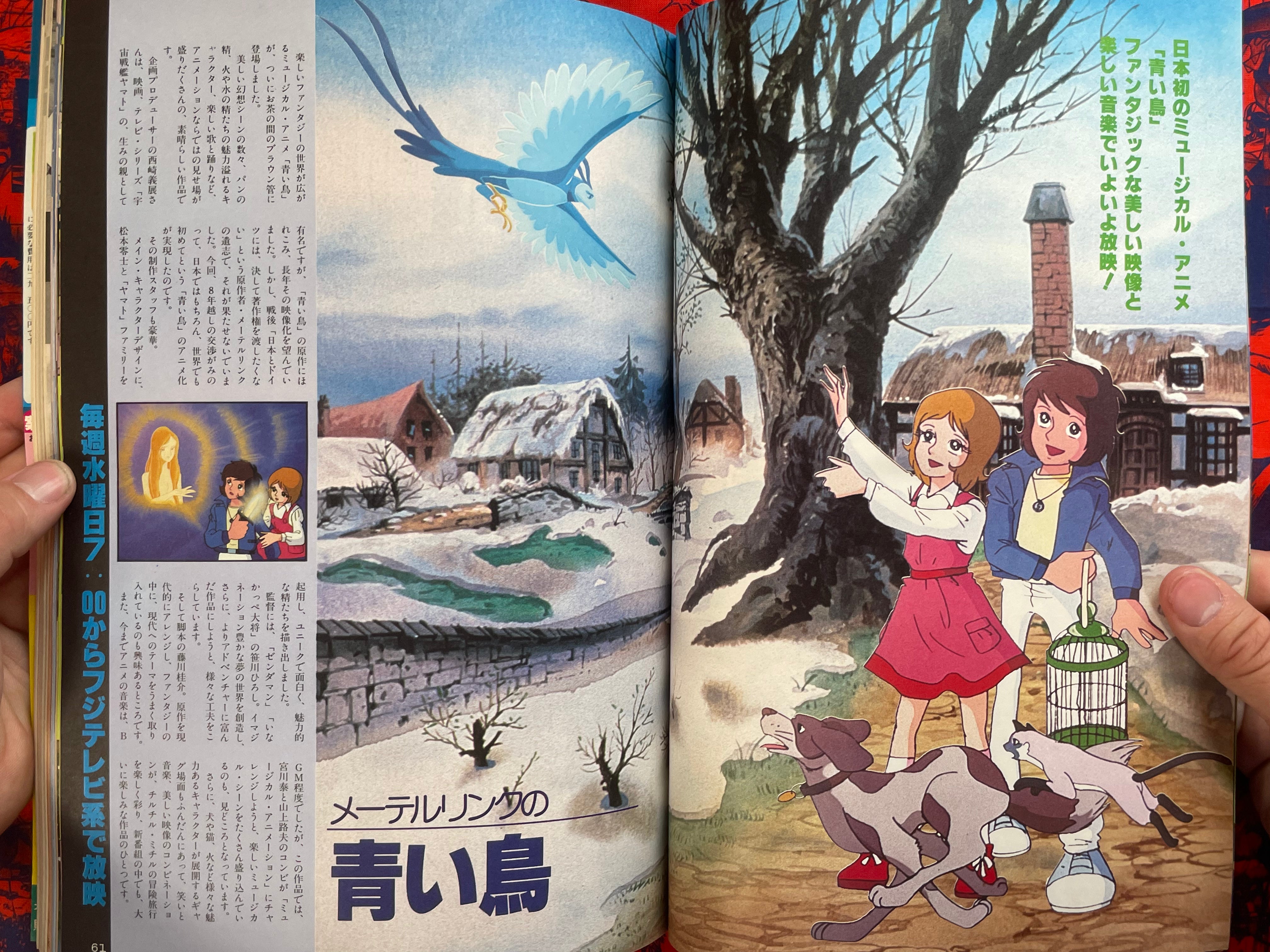 The Anime Magazine (1980/2)