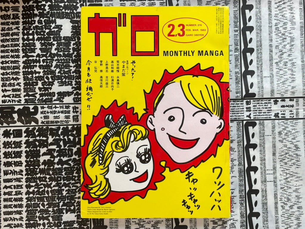 Garo Magazine (2+3/1982) - King Terry Cover-thumbmail-1