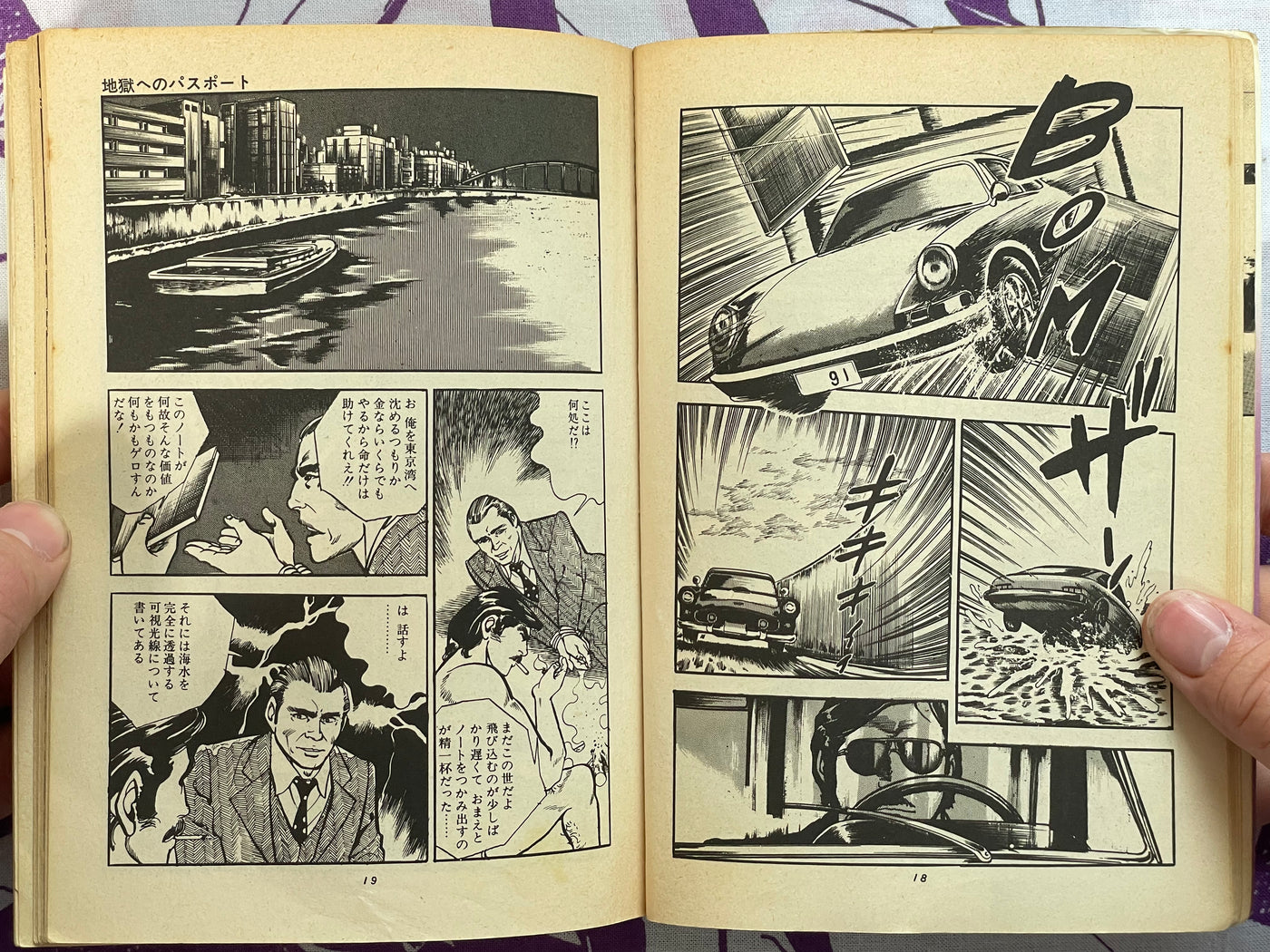 Shadow Detective by Natsuki Kazuya (1979) (1982 edition)