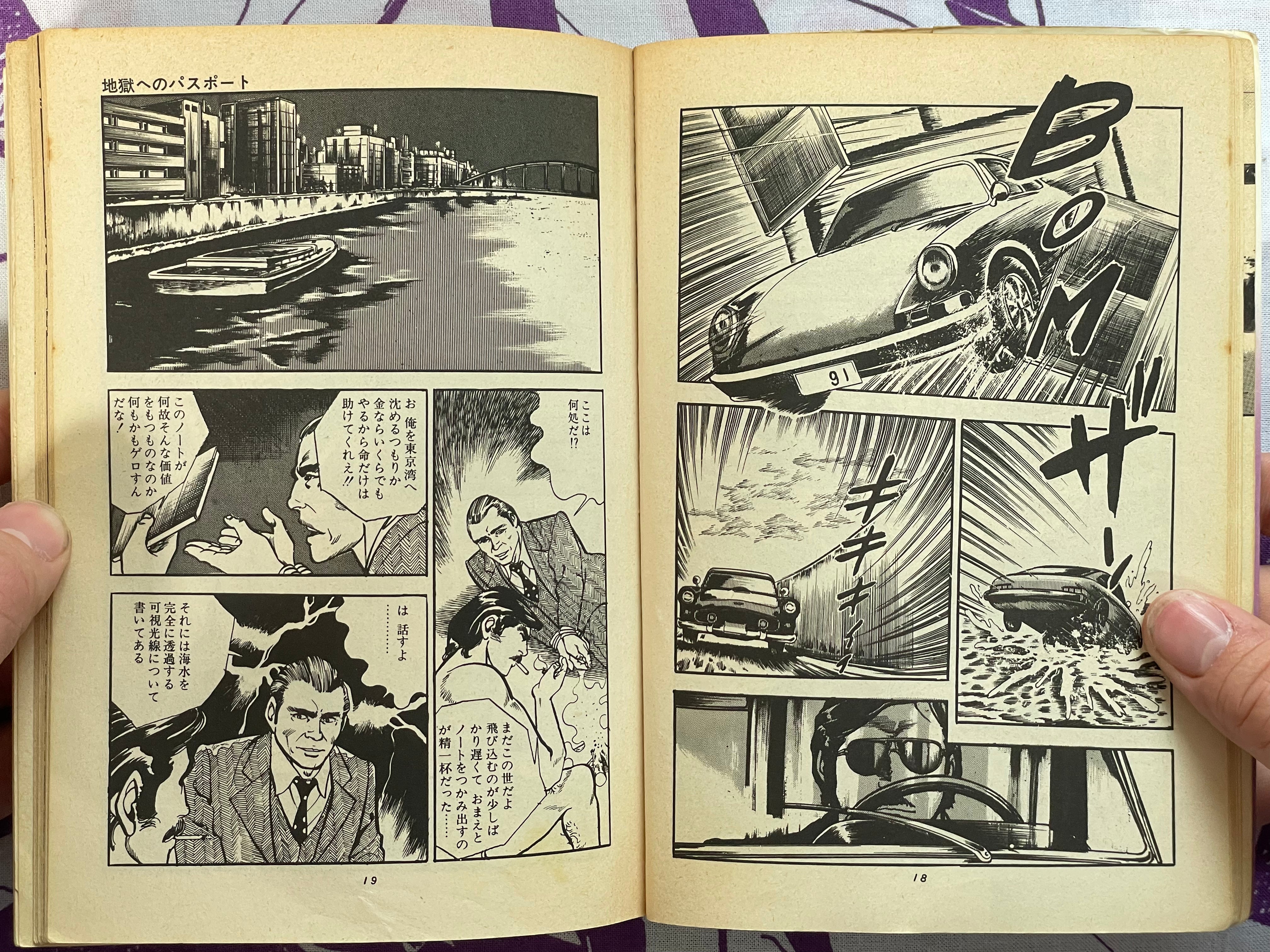 Shadow Detective by Natsuki Kazuya (1979) (1982 edition)