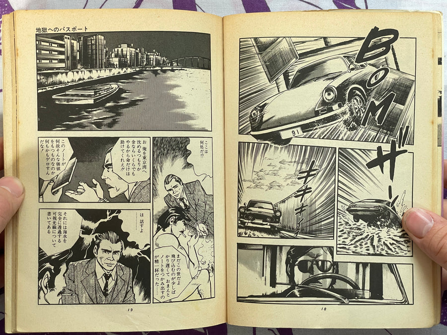 Shadow Detective by Natsuki Kazuya (1979) (1982 edition)