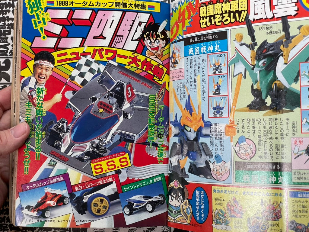 Monthly CoroCoro Comic No. 139 (11/1989)-thumbmail-6