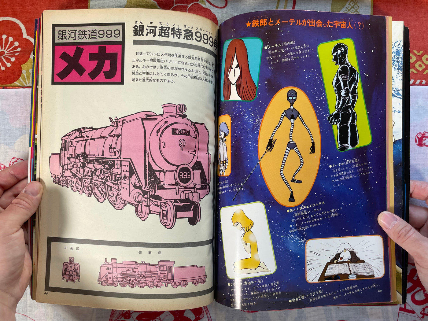 Galaxy Express 999 Art Collection: Weekly Shonen King Extra Edition (1/1978)