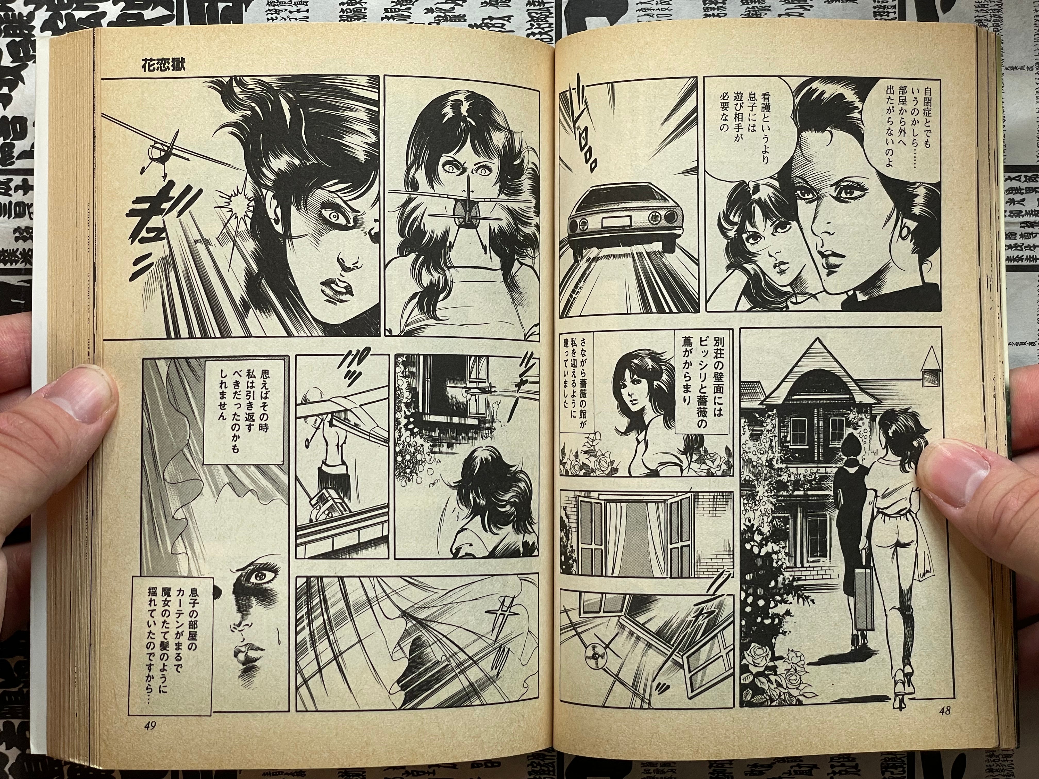 Flower Love Prison by Yuki Tomita / Mieko Kawasaki (1980)-thumbmail-5