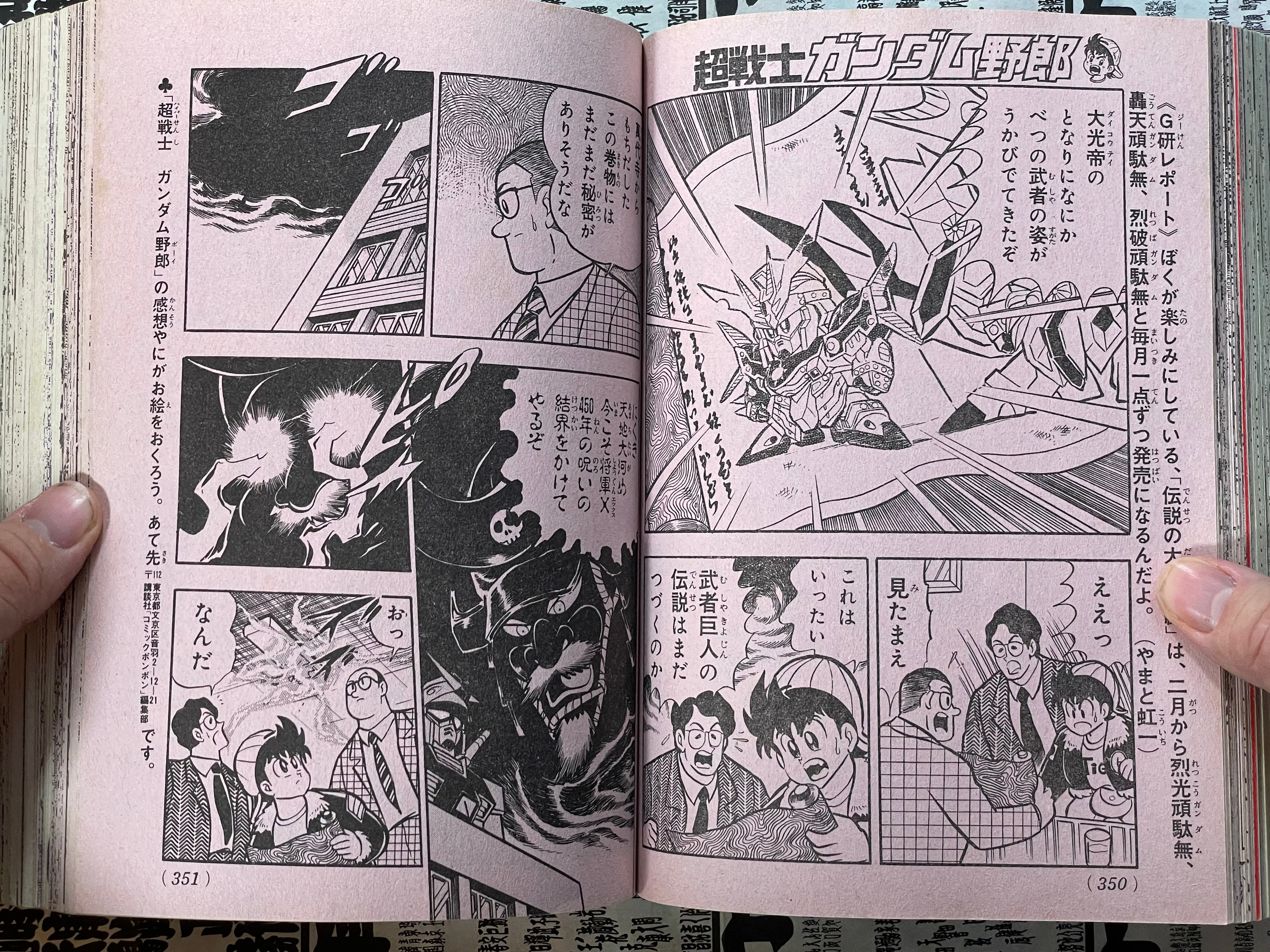 Comic BomBom (2/1993)-thumbmail-15