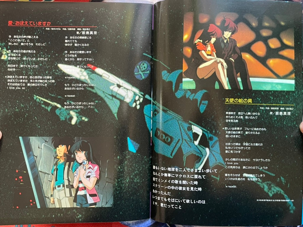 Macross: Do You Remember Love? - Movie Pamphlet (1984)