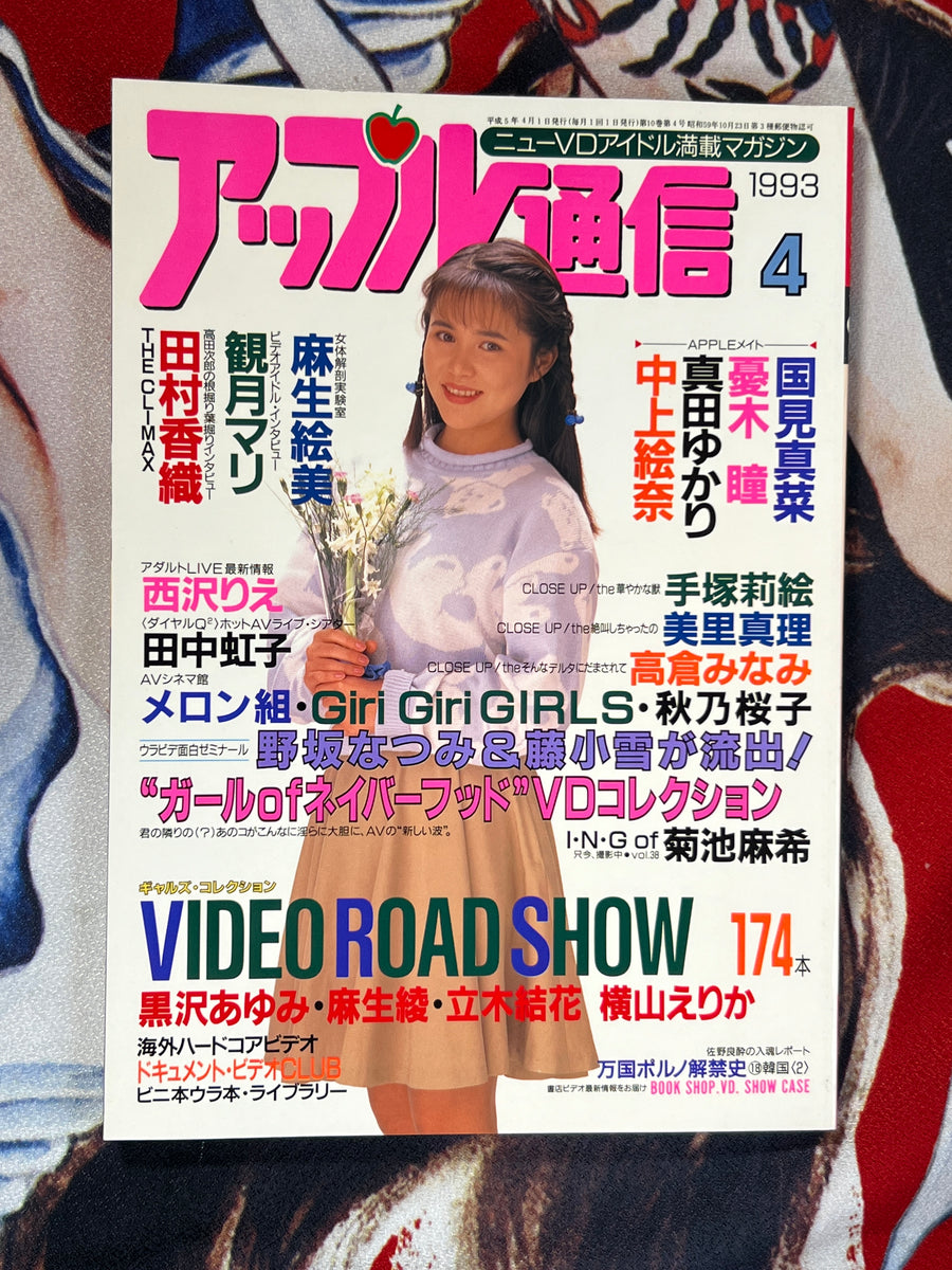 Apple Tsushin Magazine 1993/4