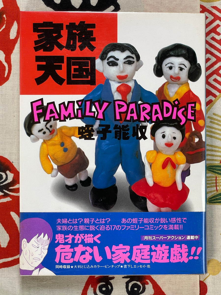 Family Paradise by Yoshikazu Ebisu (1986)