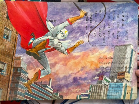 Gekko Kamen / Moonlight Mask - Song Picture Book (1972)