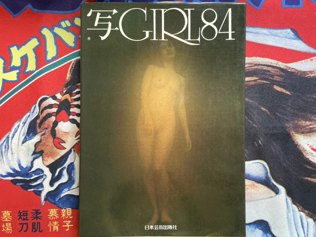 Sha Girl 84 by Nippon Geijyutsu Shuppansha (1983)