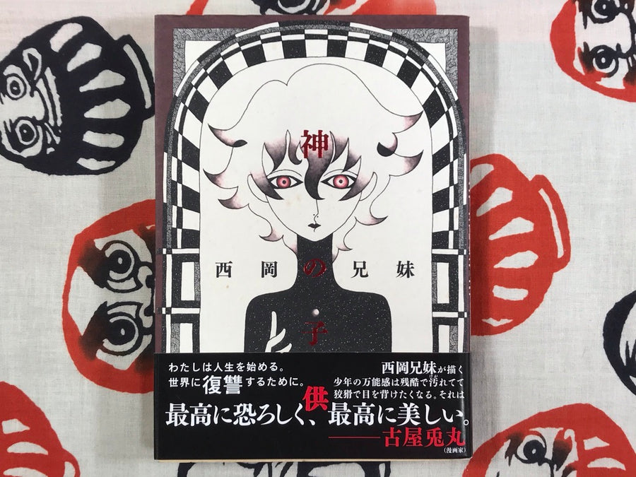 Children of God by Nishioka Kyodai / Brothers