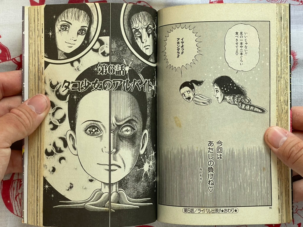 Terrifying! Octopus Girl 1-2 Set by Yamazaki Toru (2002)