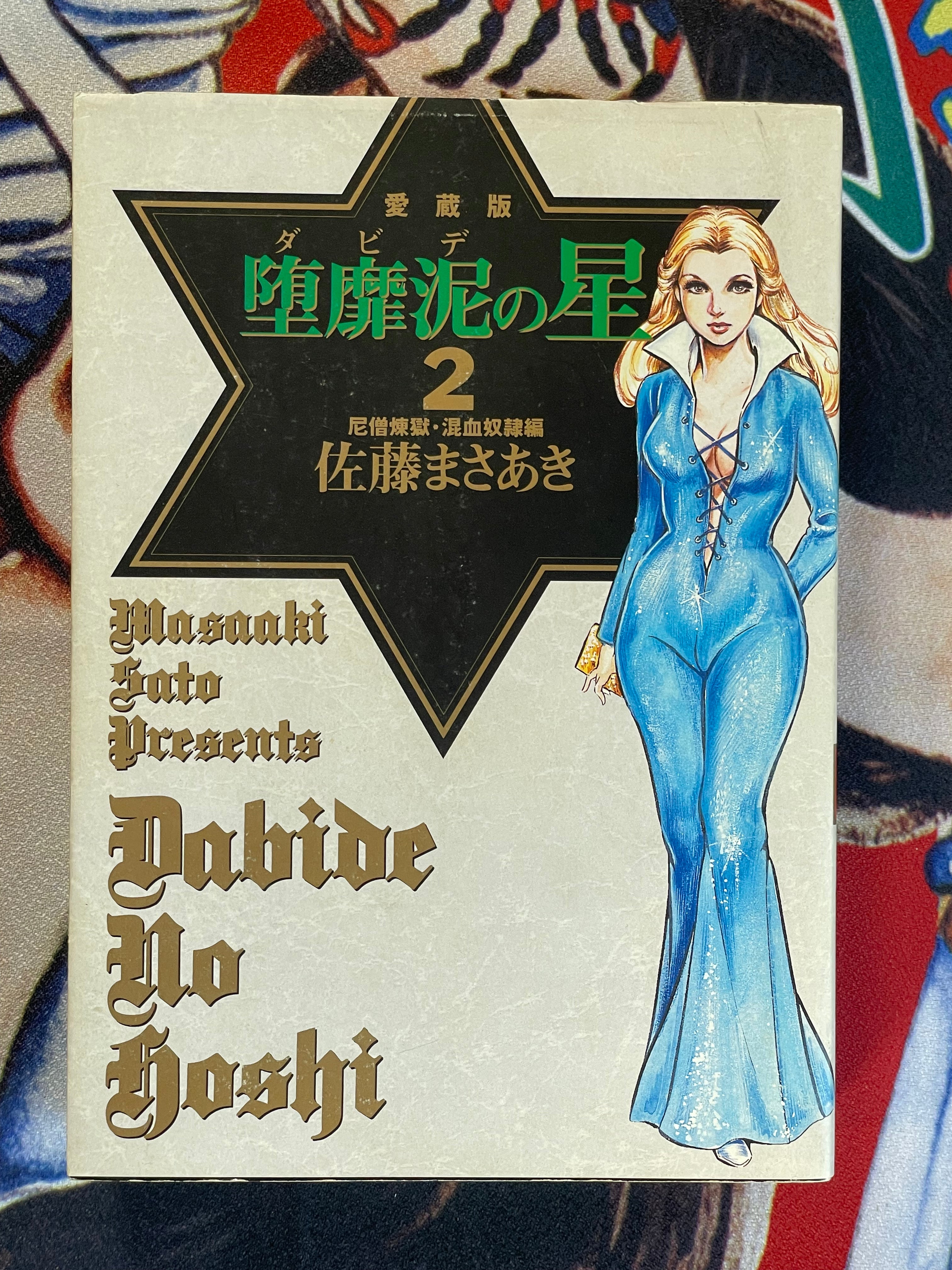 Star of David 1-3 Set by Masaaki Sato (1998)