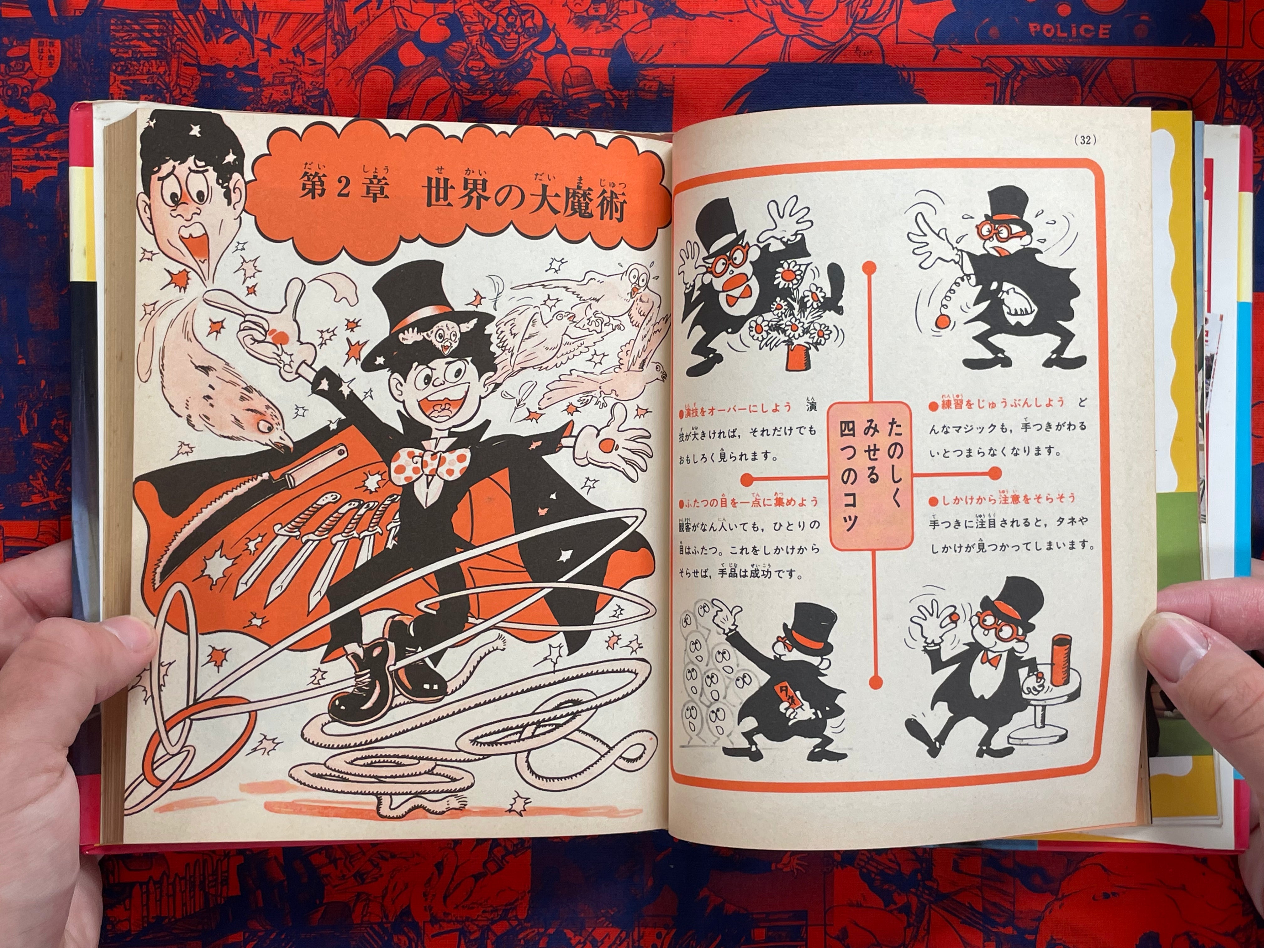 Intro to Magic Tricks - Hardcover by Shogakukan (1971)