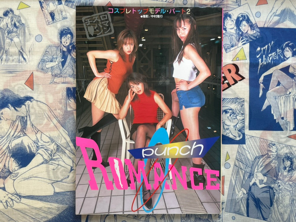 Romance Punch: Cosplay Top Model 2 (1999)