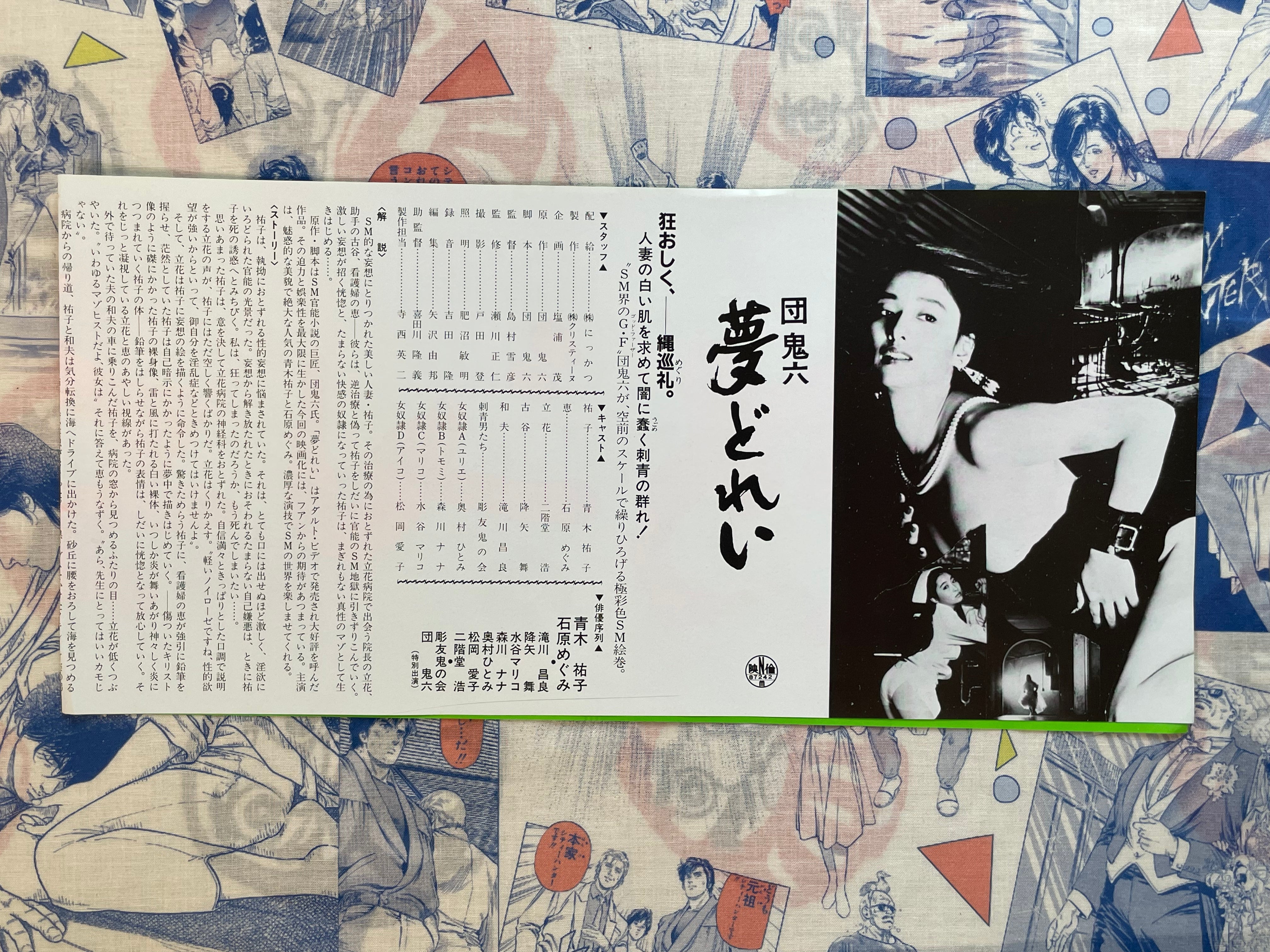 Movie Promo Poster: Dream Slave by Dan Oniroku (1987)