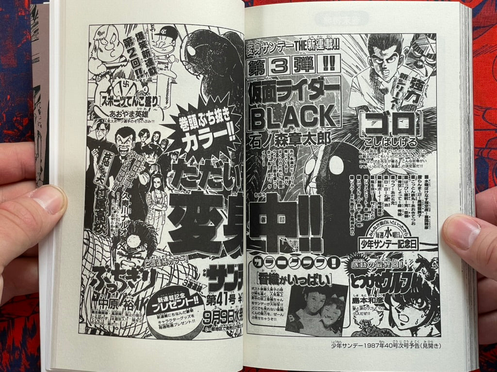 Kamen Rider Black: Complete 1-6 Slipcover Edition w/ Postcard by Ishinomori Shotaro (2022)