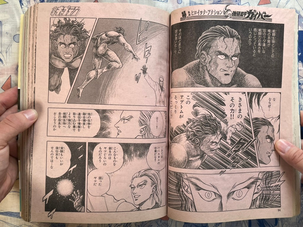 Monthly Shonen Captain (11/1989) - featuring Guyver