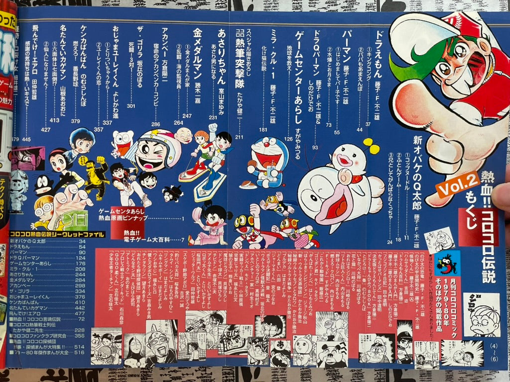 Legends of CoroCoro Vol. 2 - 1979-1980 (2007)-thumbmail-3